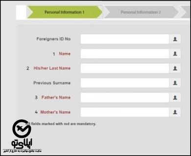 نحوه تکمیل فرم راندوو اقامت ترکیه